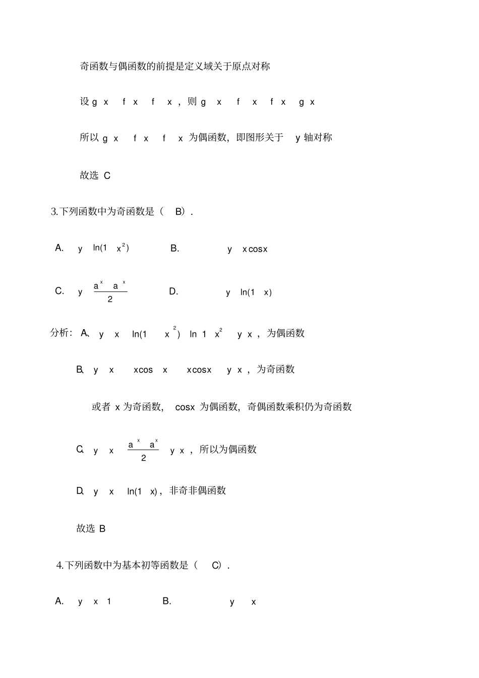 形考作业答案高等数学基础电大形考作业一_第3页