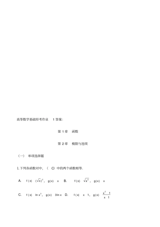 形考作业答案高等数学基础电大形考作业一