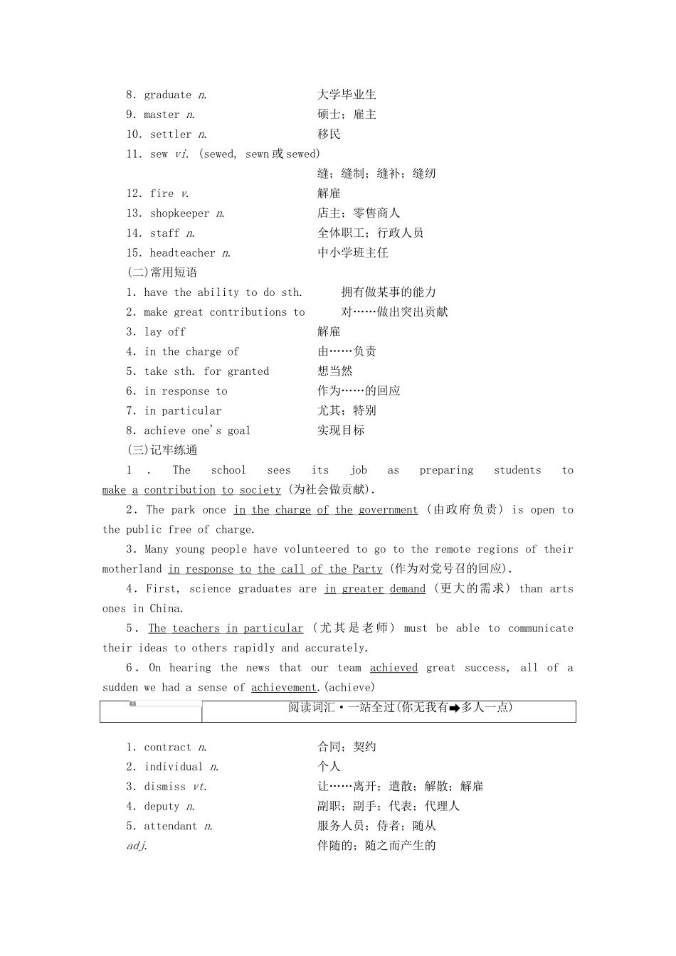 高考英语一轮复习 精选晨背热点话题（十四）工作与职业讲义-人教版高三全册英语教案_第3页