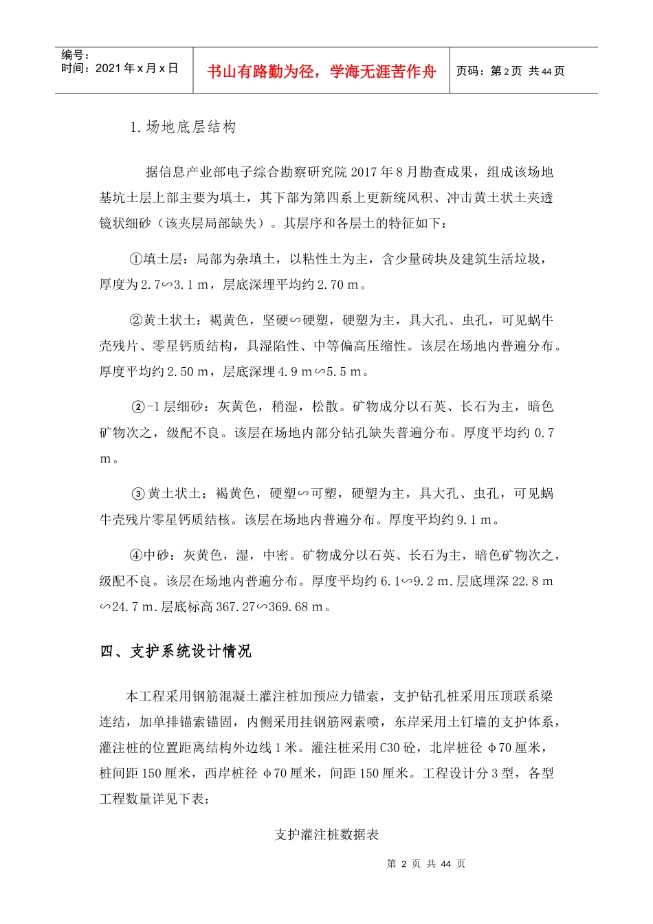 凤凰城酒店基坑支护桩施工方案培训资料_第2页