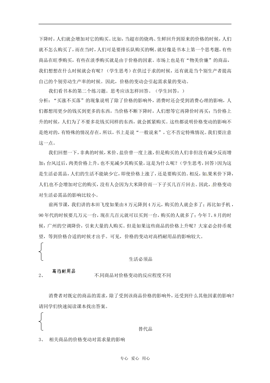 高一政治 价格变动的影响精华教案 新人教版必修1_第2页