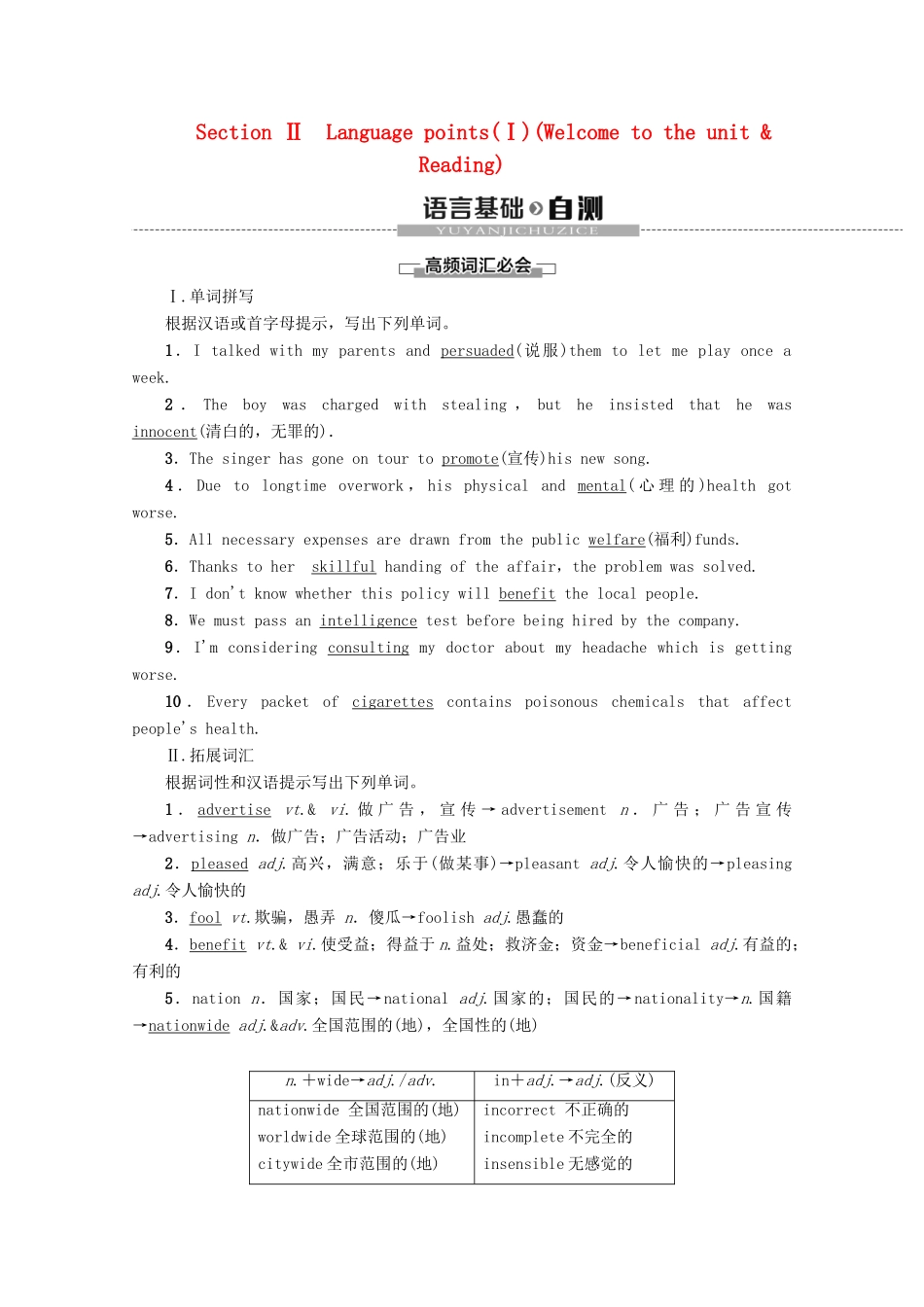 高中英语 Unit 1 Advertising Section Ⅱ Language points（Ⅰ）（Welcome to the unit  Reading）教案（含解析）牛津译林版必修4-牛津版高一必修4英语教案_第1页