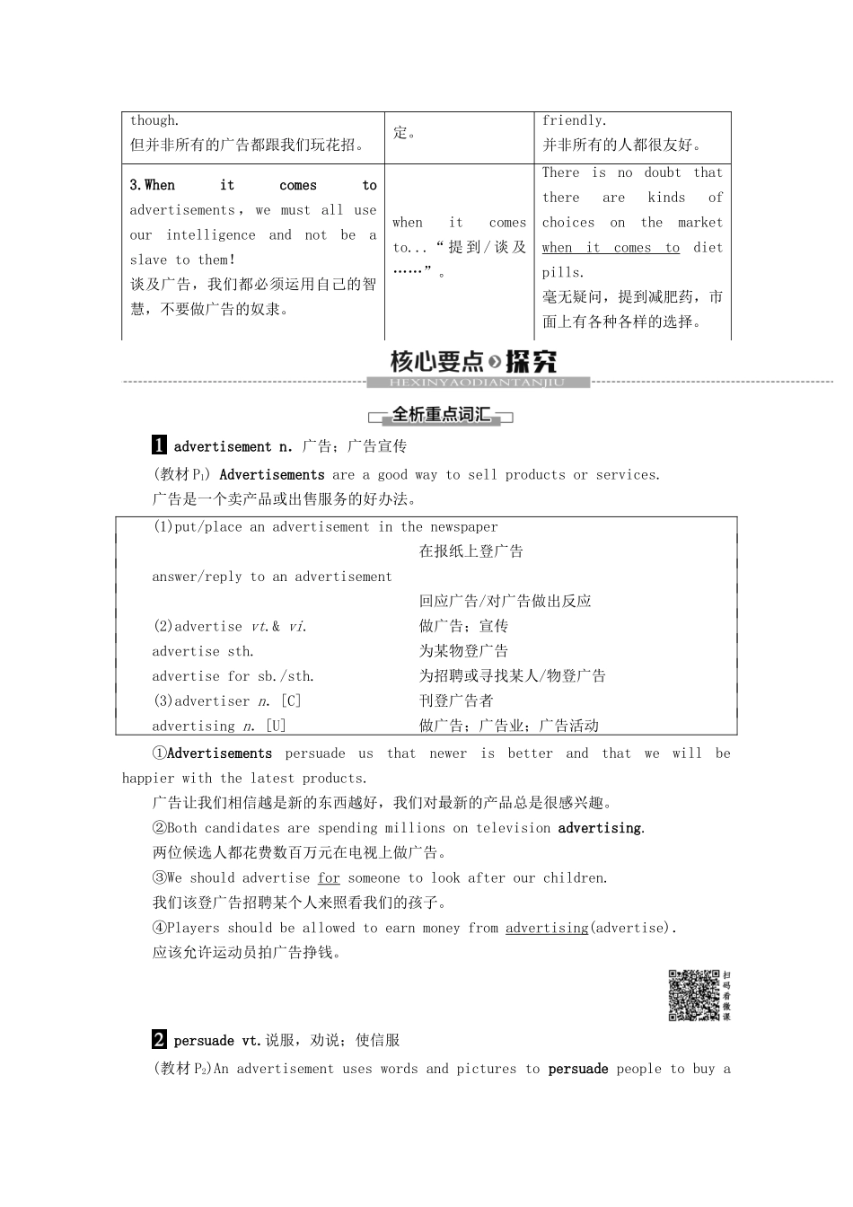 高中英语 Unit 1 Advertising Section Ⅱ Language points（Ⅰ）（Welcome to the unit  Reading）教案（含解析）牛津译林版必修4-牛津版高一必修4英语教案_第3页