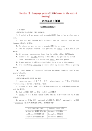 高中英语 Unit 1 Advertising Section Ⅱ Language points（Ⅰ）（Welcome to the unit  Reading）教案（含解析）牛津译林版必修4-牛津版高一必修4英语教案
