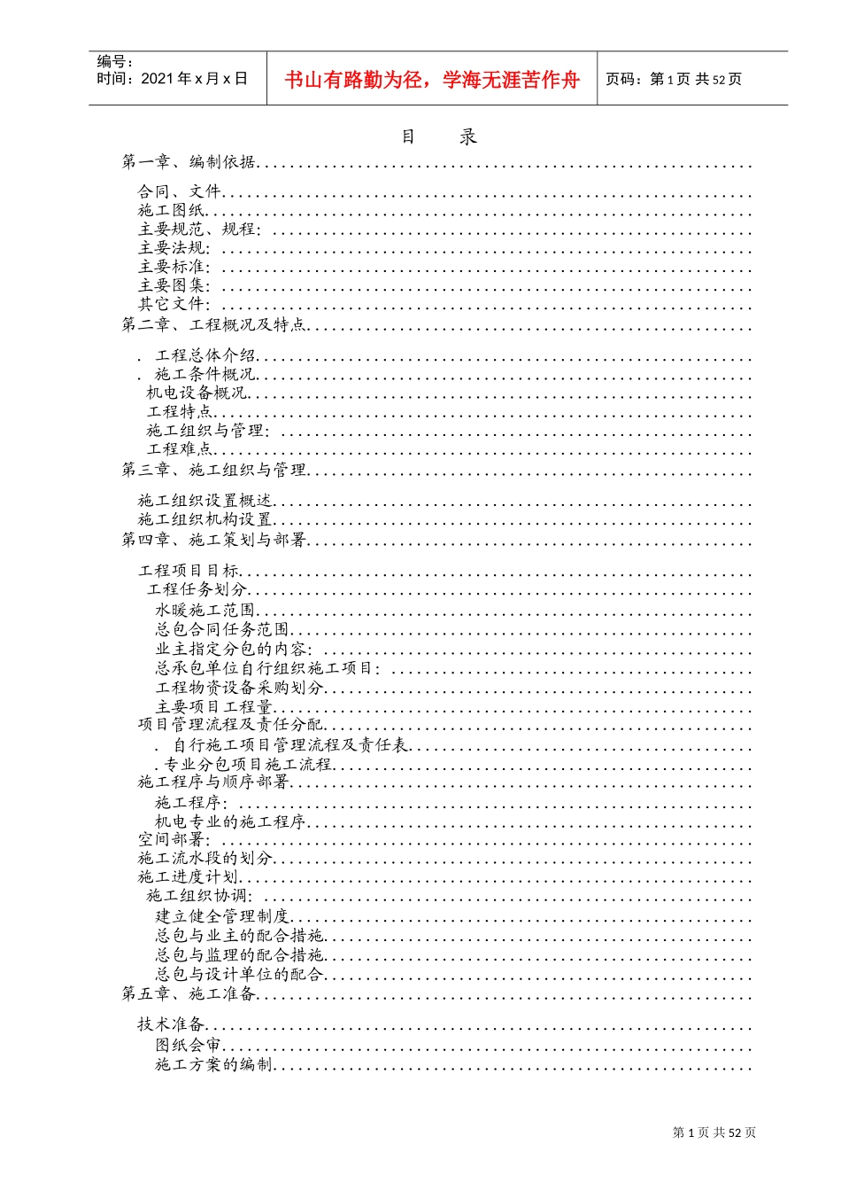 住宅大院18#楼暖通工程施工组织设计方案(DOC69页)_第1页