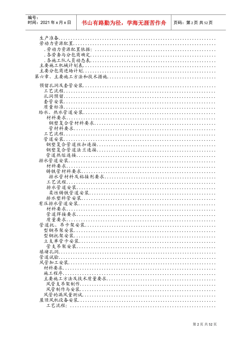住宅大院18#楼暖通工程施工组织设计方案(DOC69页)_第2页
