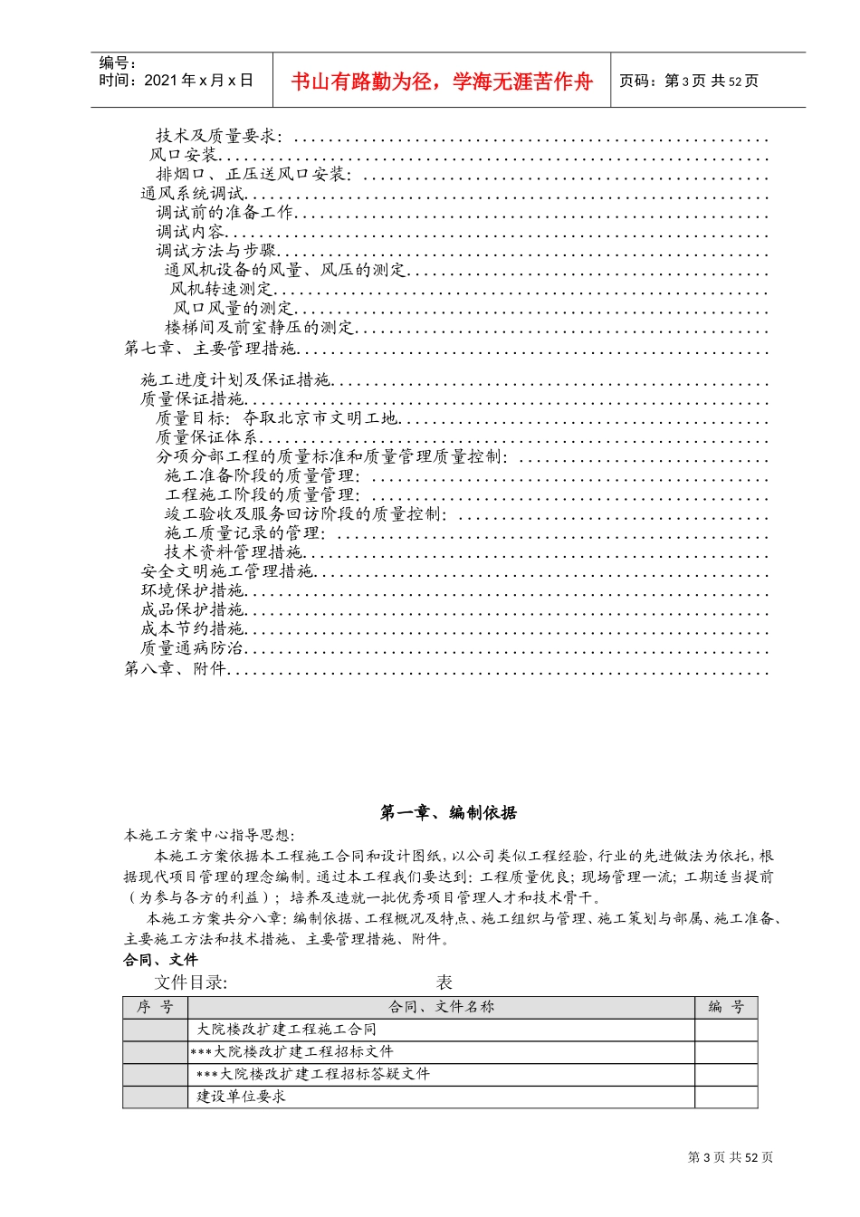 住宅大院18#楼暖通工程施工组织设计方案(DOC69页)_第3页