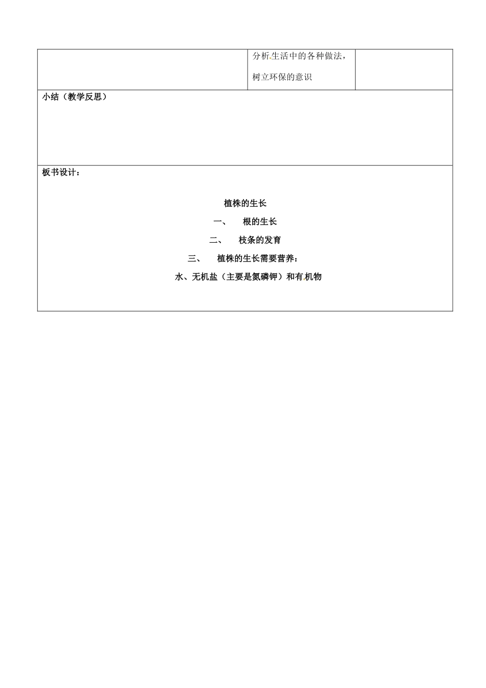 山东省郯城第三中学七年级生物上册 第二节 植株的生长教案 新人教版_第3页
