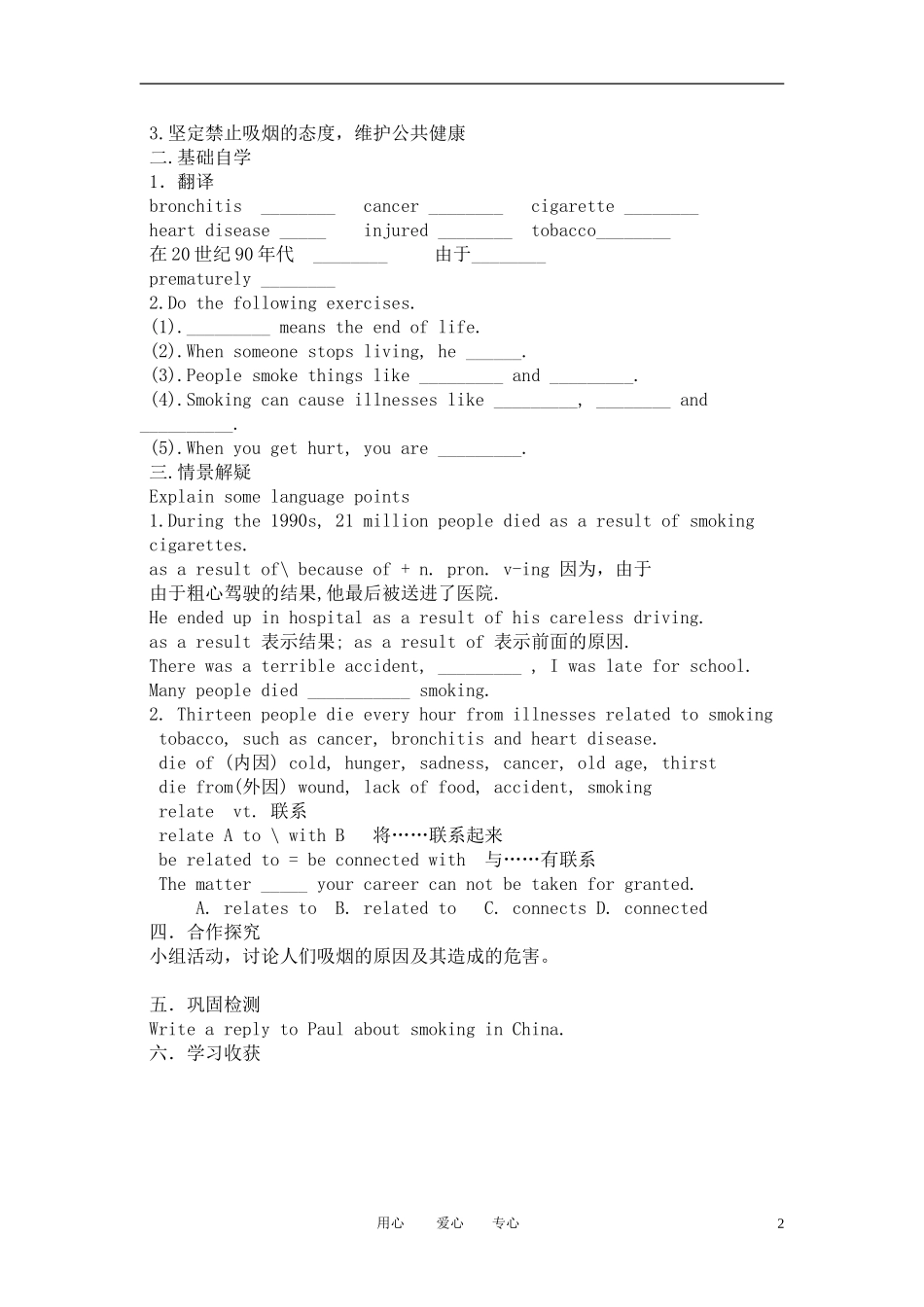 高中英语 module2 教案 NO DRUG 外研版必修2_第2页