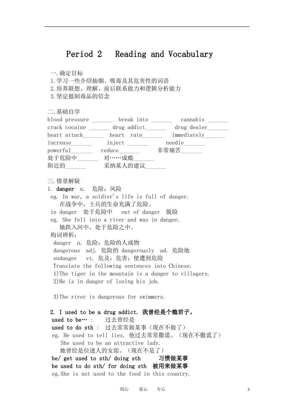 高中英语 module2 教案 NO DRUG 外研版必修2_第3页