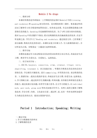 高中英语 module2 教案 NO DRUG 外研版必修2