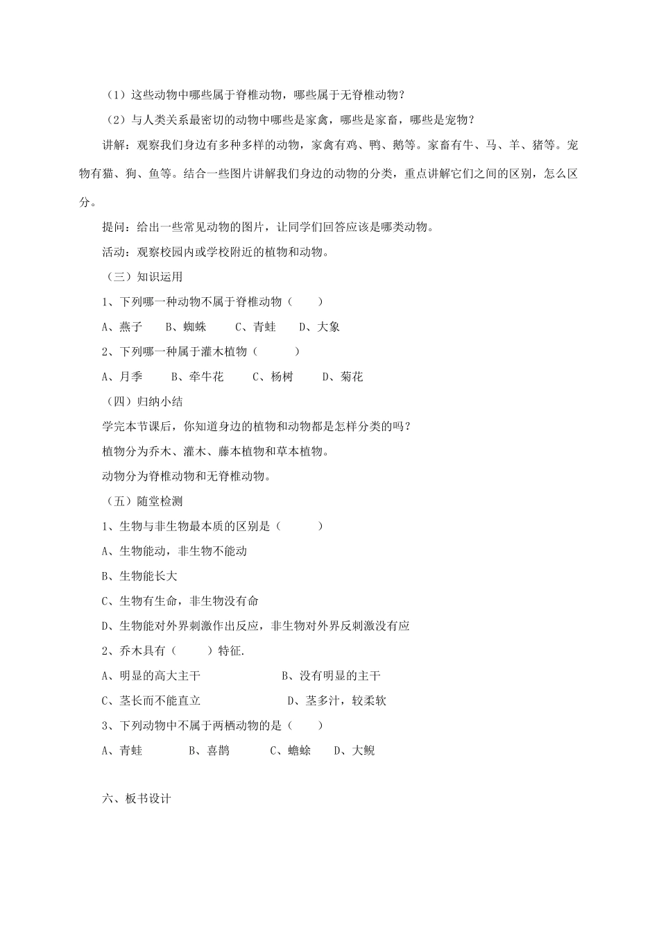秋七年级生物上册 1.1 认识我们身边的植物和动物教案 北京课改版-北京课改版初中七年级上册生物教案_第2页