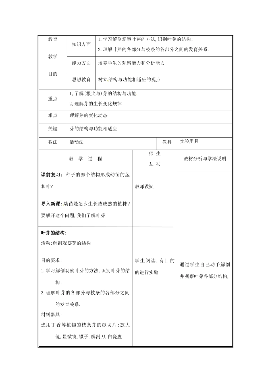 七年级生物上册 6.2 营养器官的生长教案1 北师大版-北师大版初中七年级上册生物教案_第3页