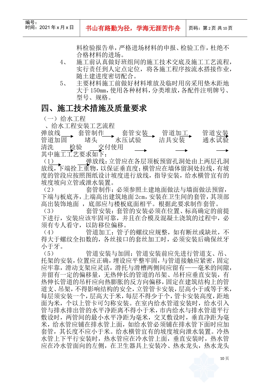 北京某区建材仓库给排水工程施工组织设计方案(DOC17页)_第2页