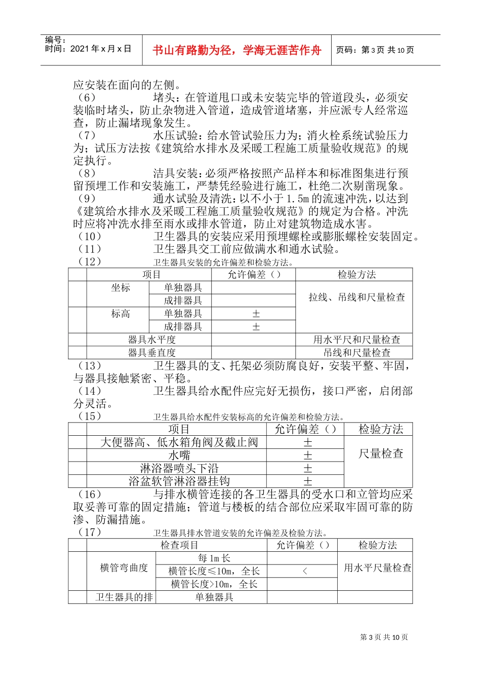 北京某区建材仓库给排水工程施工组织设计方案(DOC17页)_第3页