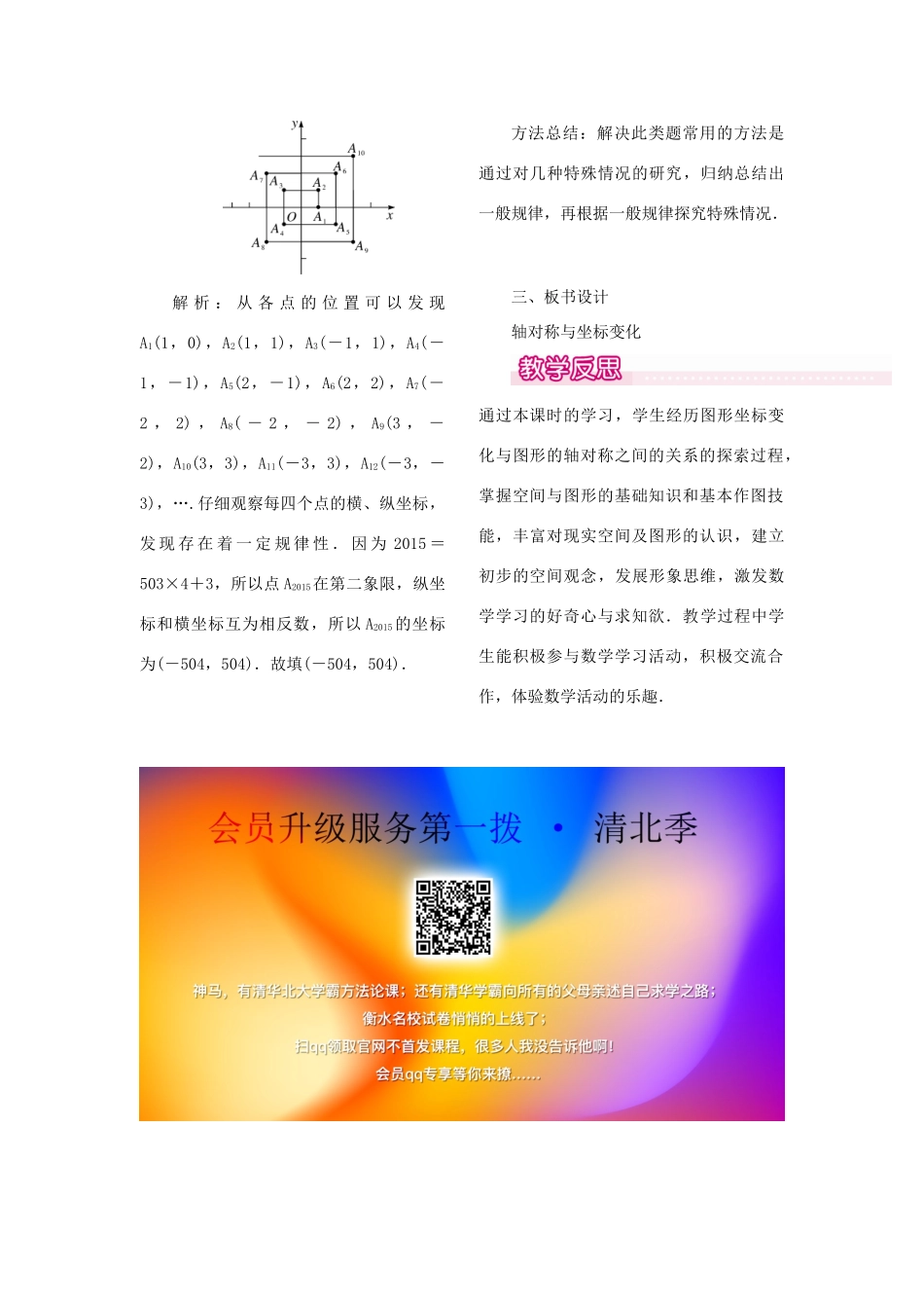 秋八年级数学下册 第十九章 平面直角坐标系19.4 坐标与图形的变化 第2课时 图形的轴对称、缩放与坐标变化教案（新版）冀教版-（新版）冀教版初中八年级下册数学教案_第2页