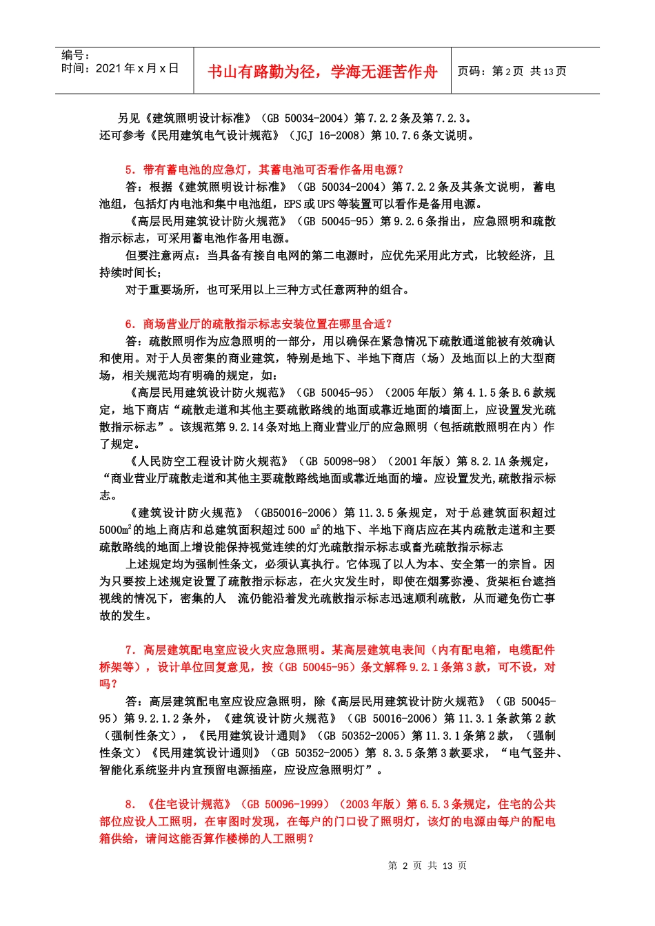 A电气消防设计问题解答_第2页