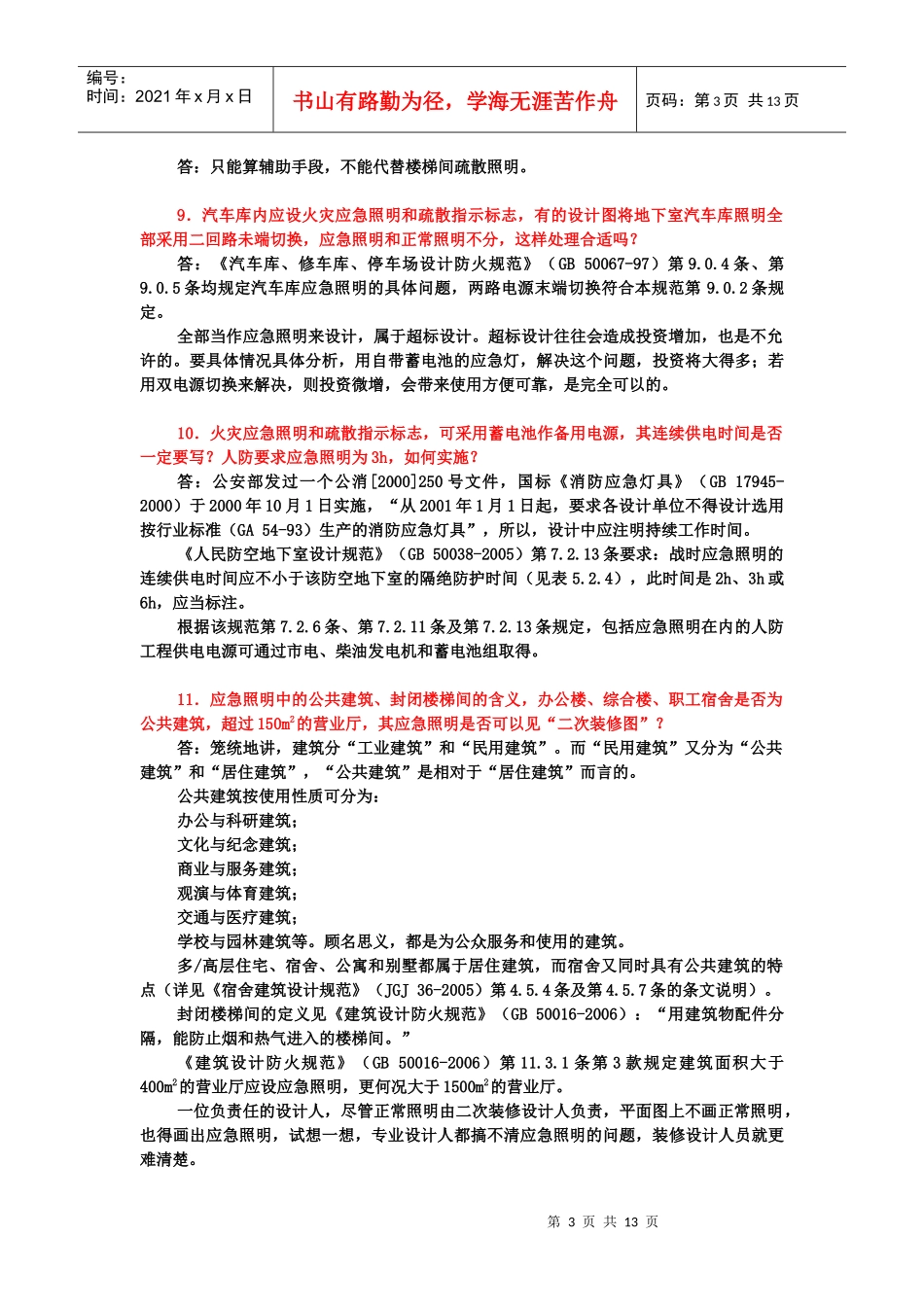 A电气消防设计问题解答_第3页