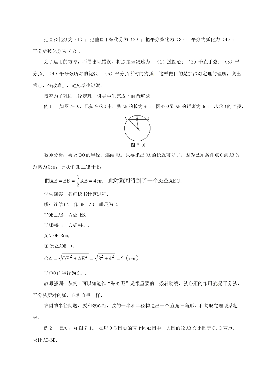 辽宁省北镇市中考数学 几何复习 第七章 圆 第4课时 垂径定理（一）教案-人教版初中九年级全册数学教案_第3页