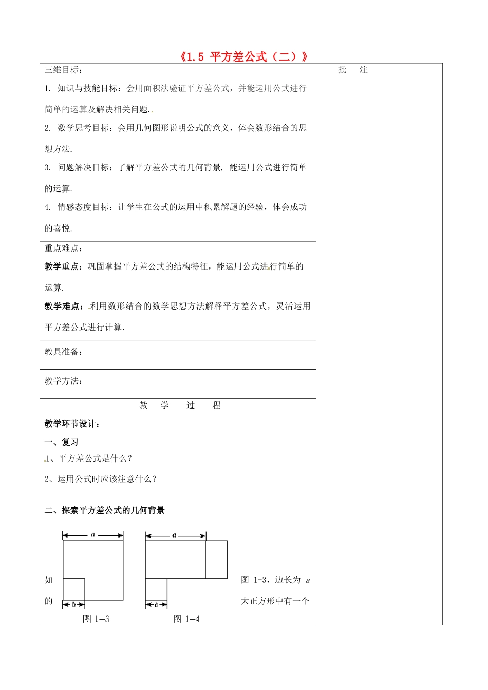 七年级数学下册《1.5 平方差公式（二）》教学设计 （新版）北师大版-（新版）北师大版初中七年级下册数学教案_第1页