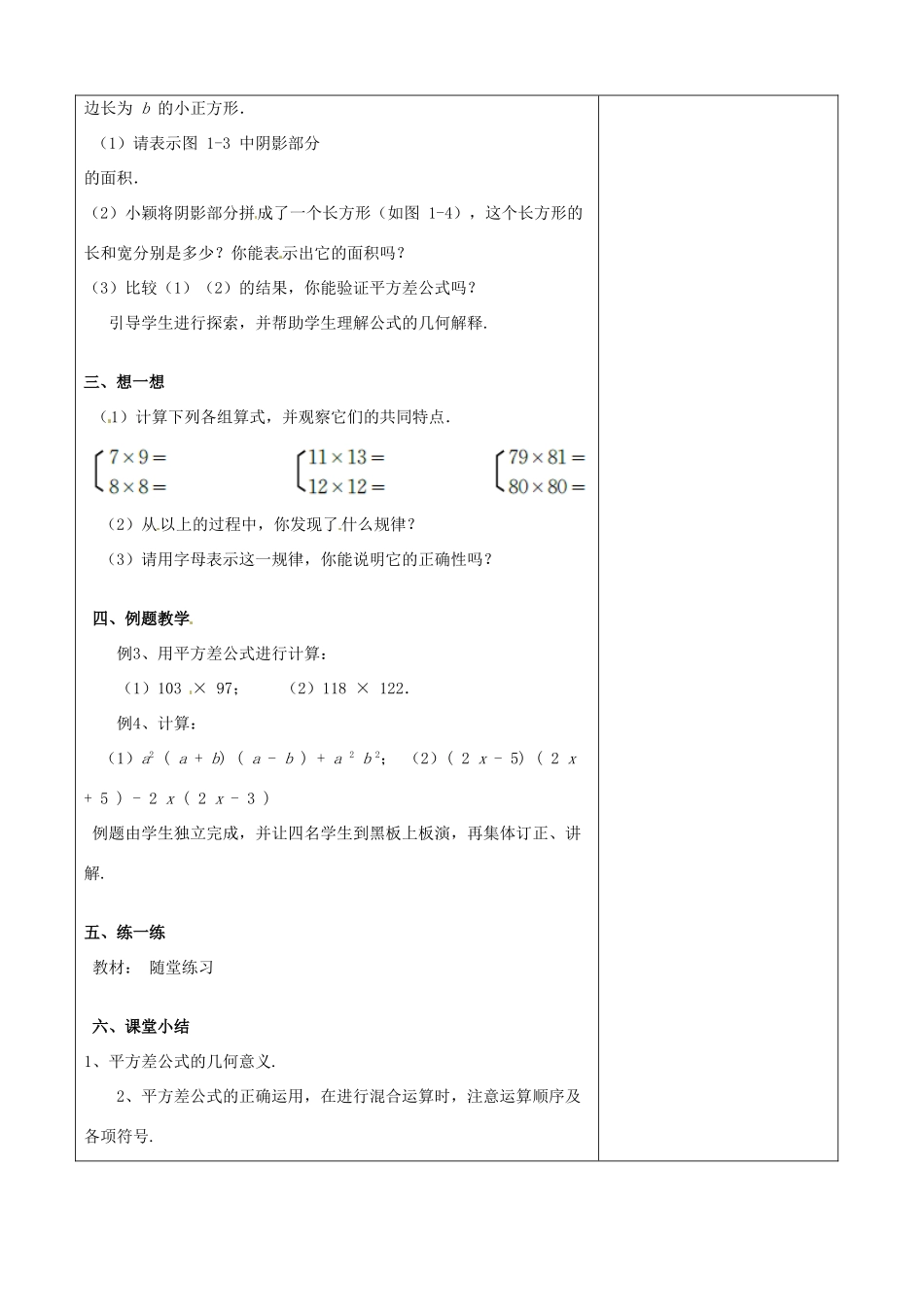 七年级数学下册《1.5 平方差公式（二）》教学设计 （新版）北师大版-（新版）北师大版初中七年级下册数学教案_第2页