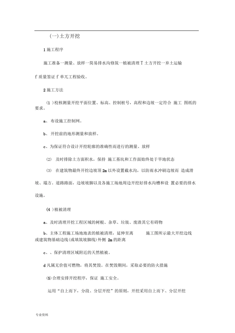 土方工程施工方法_第1页