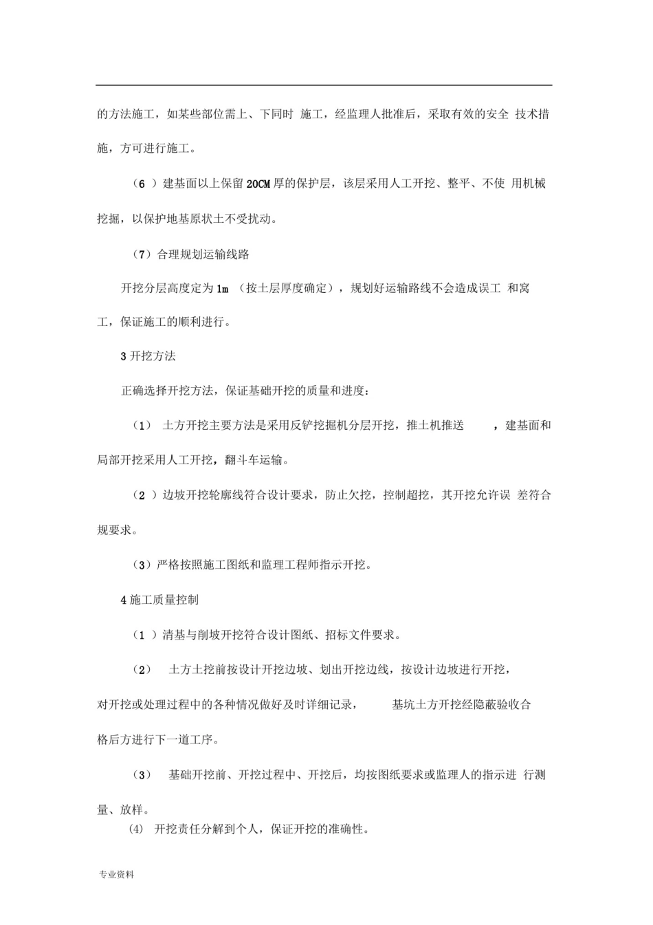 土方工程施工方法_第2页