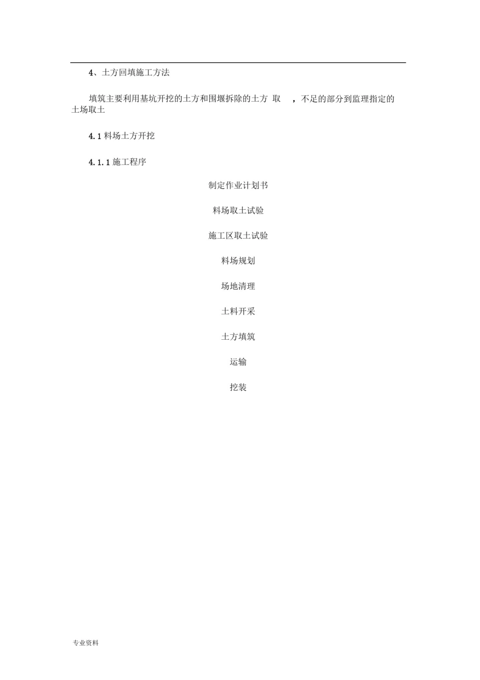 土方工程施工方法_第3页
