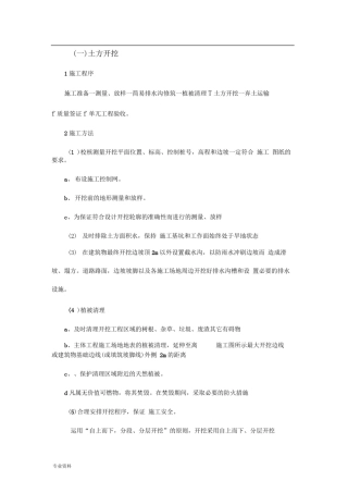 土方工程施工方法