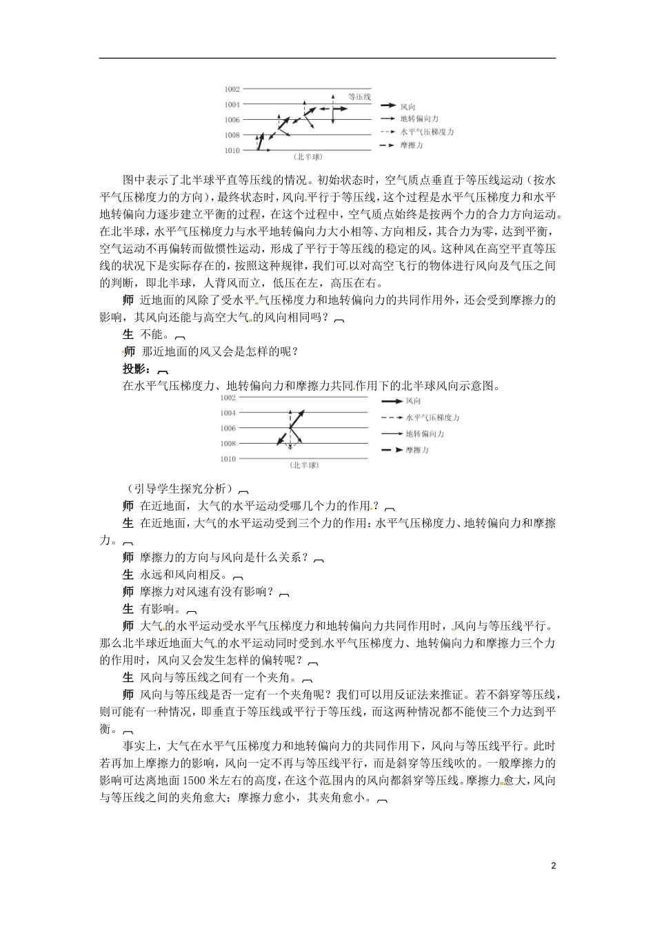 安徽省怀远县包集中学地理 2.3大气环境第三课时教案 湘教版必修_第2页
