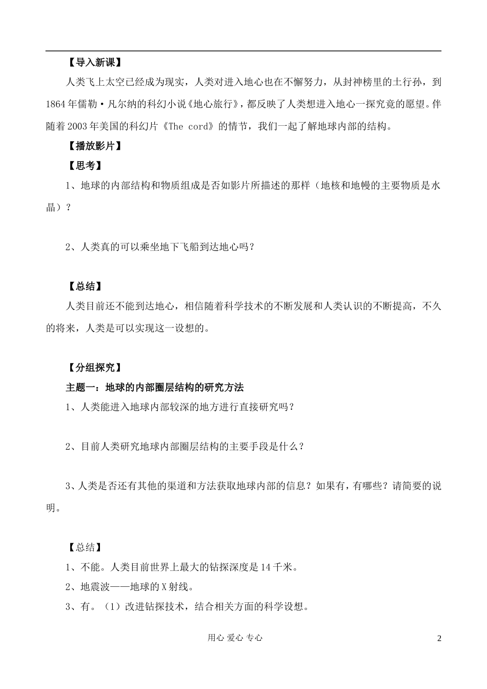 高中地理 1.4 地球的圈层结构教案 中图版必修1_第2页