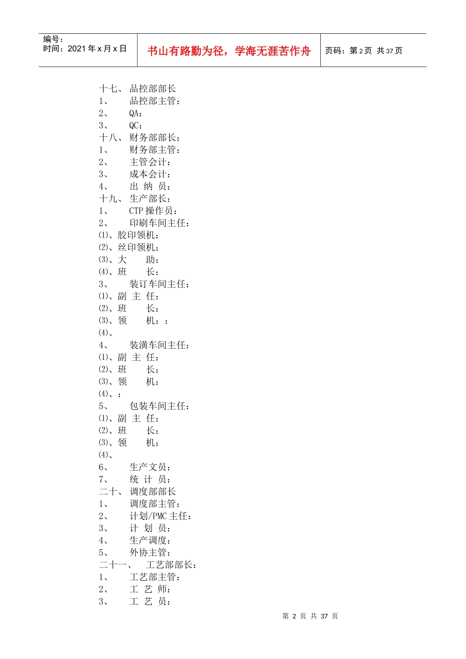 包装行业岗位职责(范本大全)_第2页