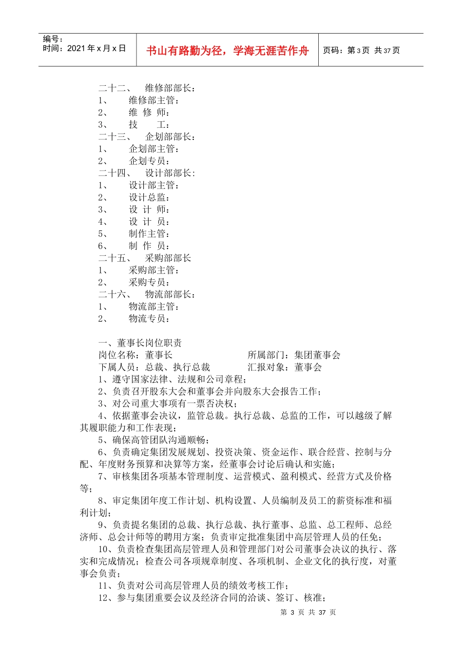 包装行业岗位职责(范本大全)_第3页