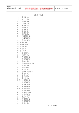 包装行业岗位职责(范本大全)