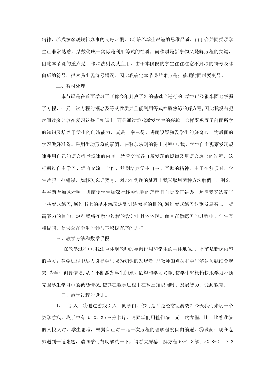 七年级数学上册 解方程说课稿 北师大版_第2页