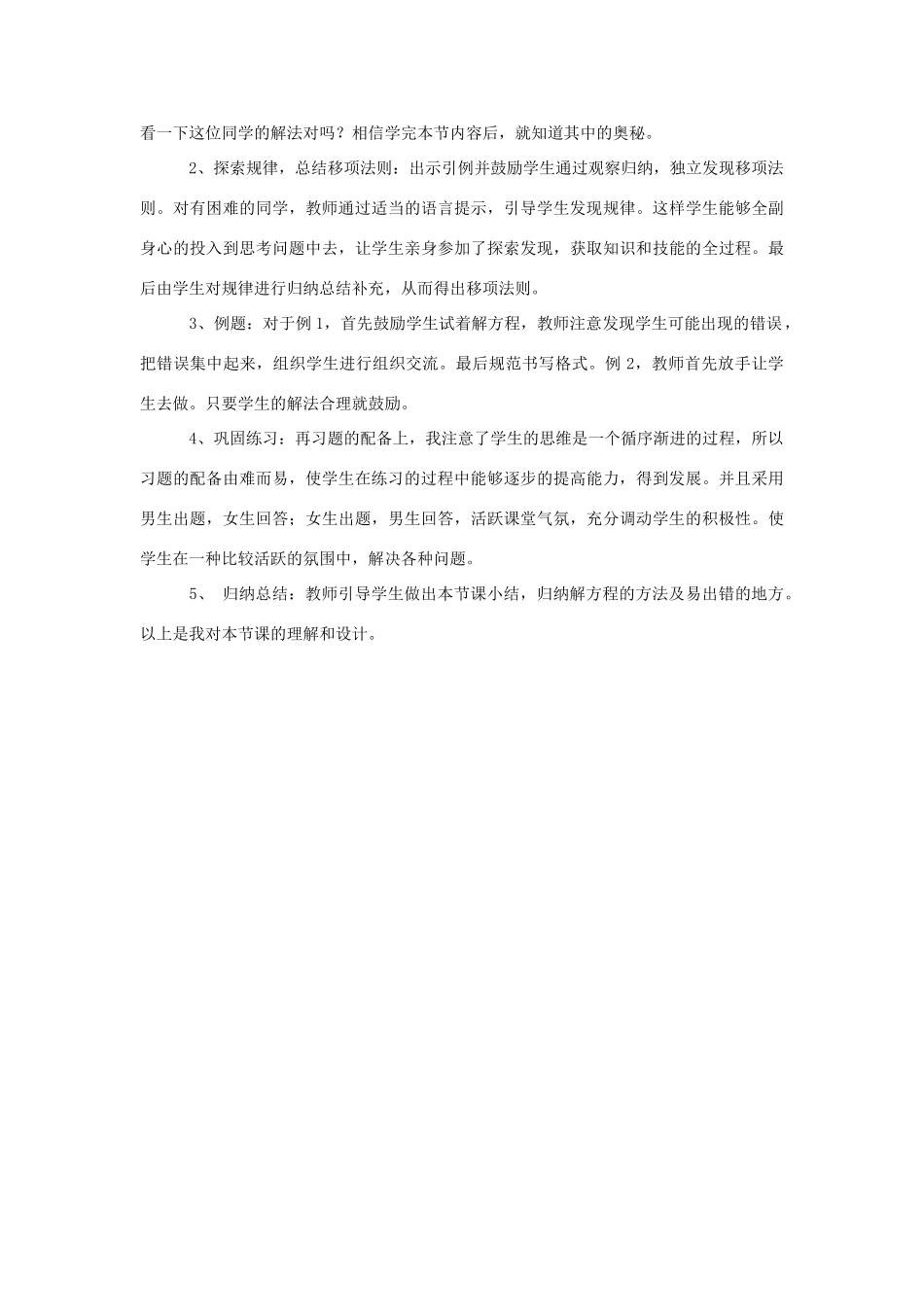 七年级数学上册 解方程说课稿 北师大版_第3页