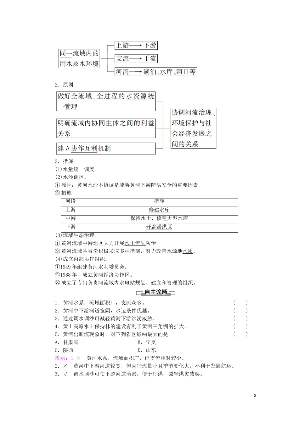 高中地理 第3章 区域协调 第3节 黄河流域内部协作教案 中图版选择性必修2-中图版高中选择性必修2地理教案_第2页