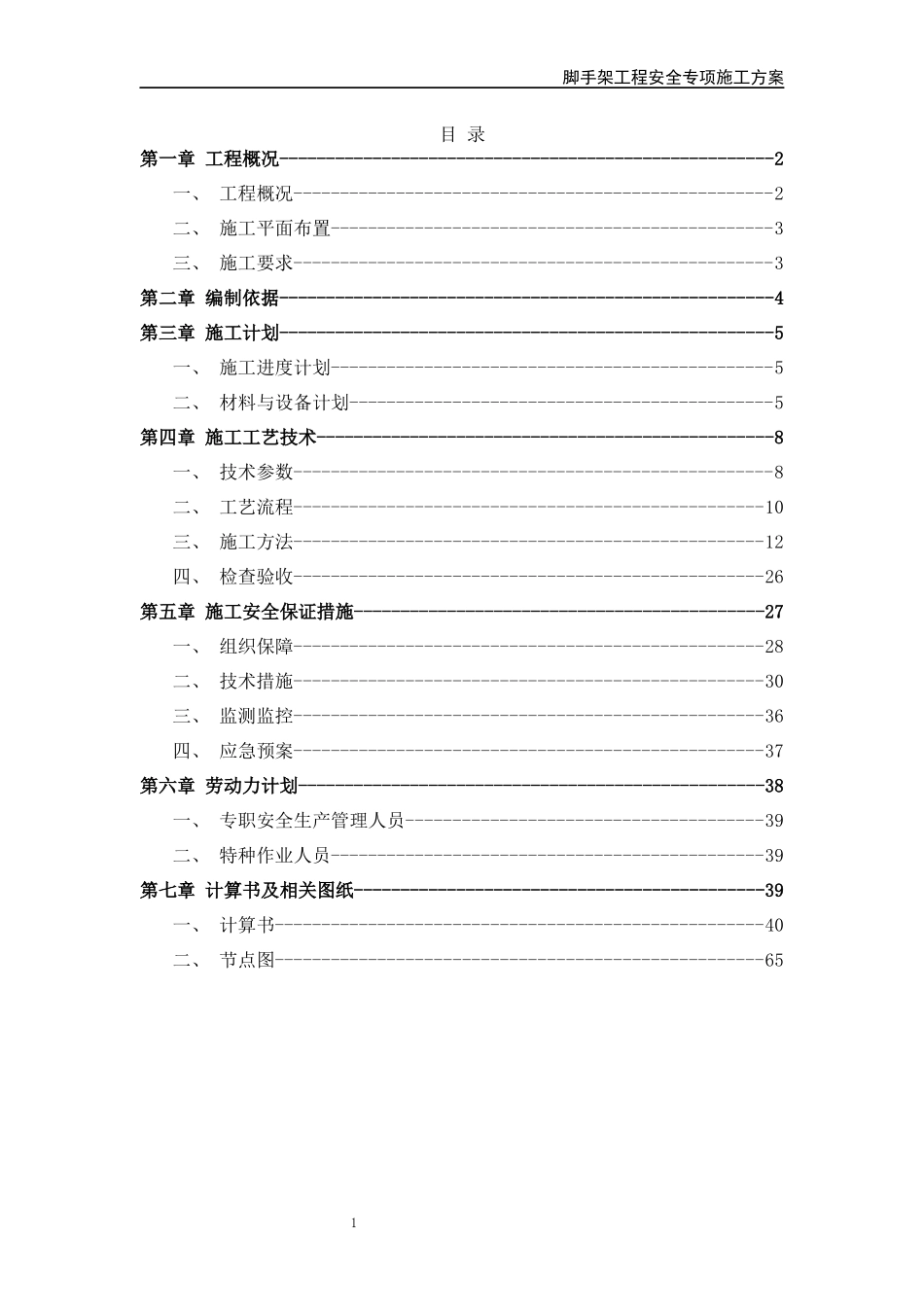 (悬挑)埌西五组酒店脚手架施工方案_第2页