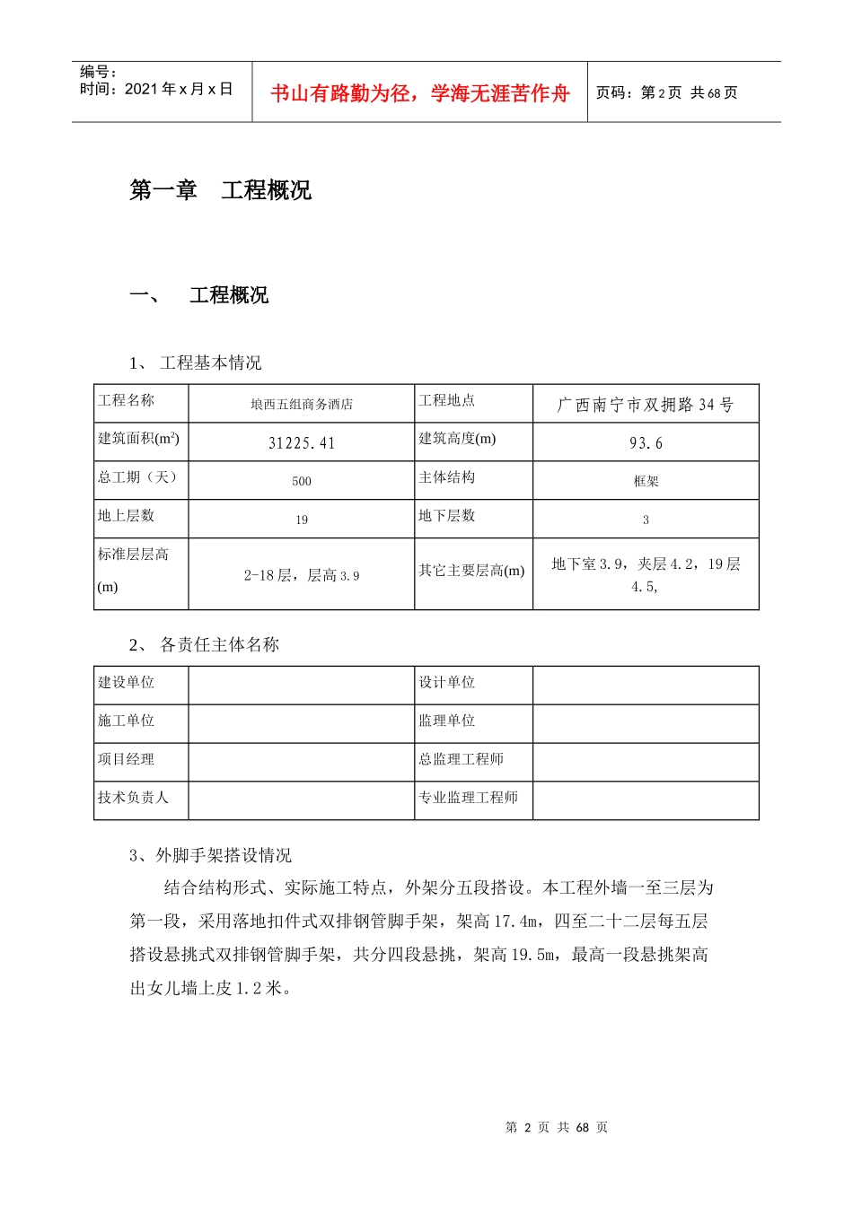(悬挑)埌西五组酒店脚手架施工方案_第3页