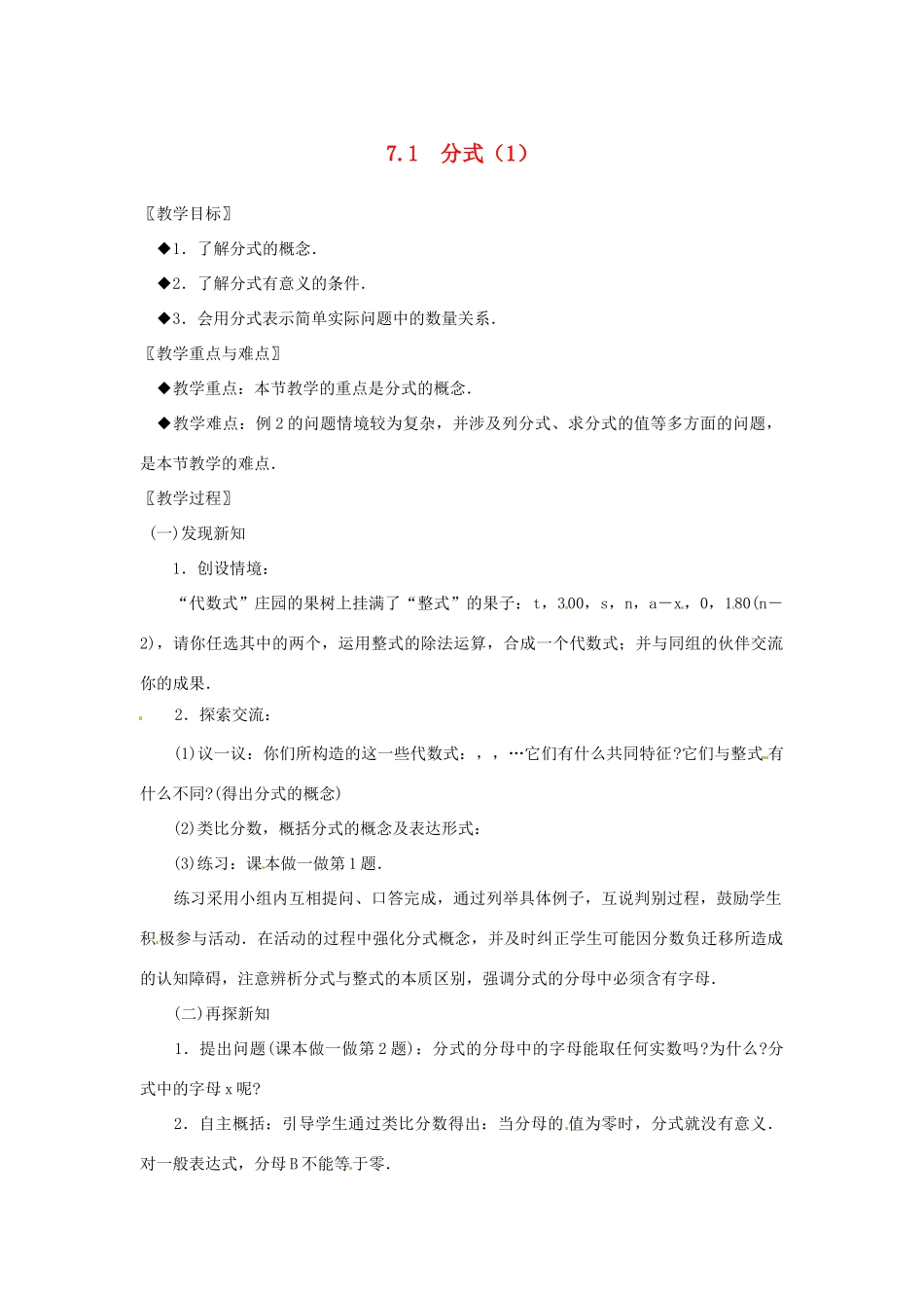 七年级数学下册 7.1分式（1）教案 浙教版_第1页
