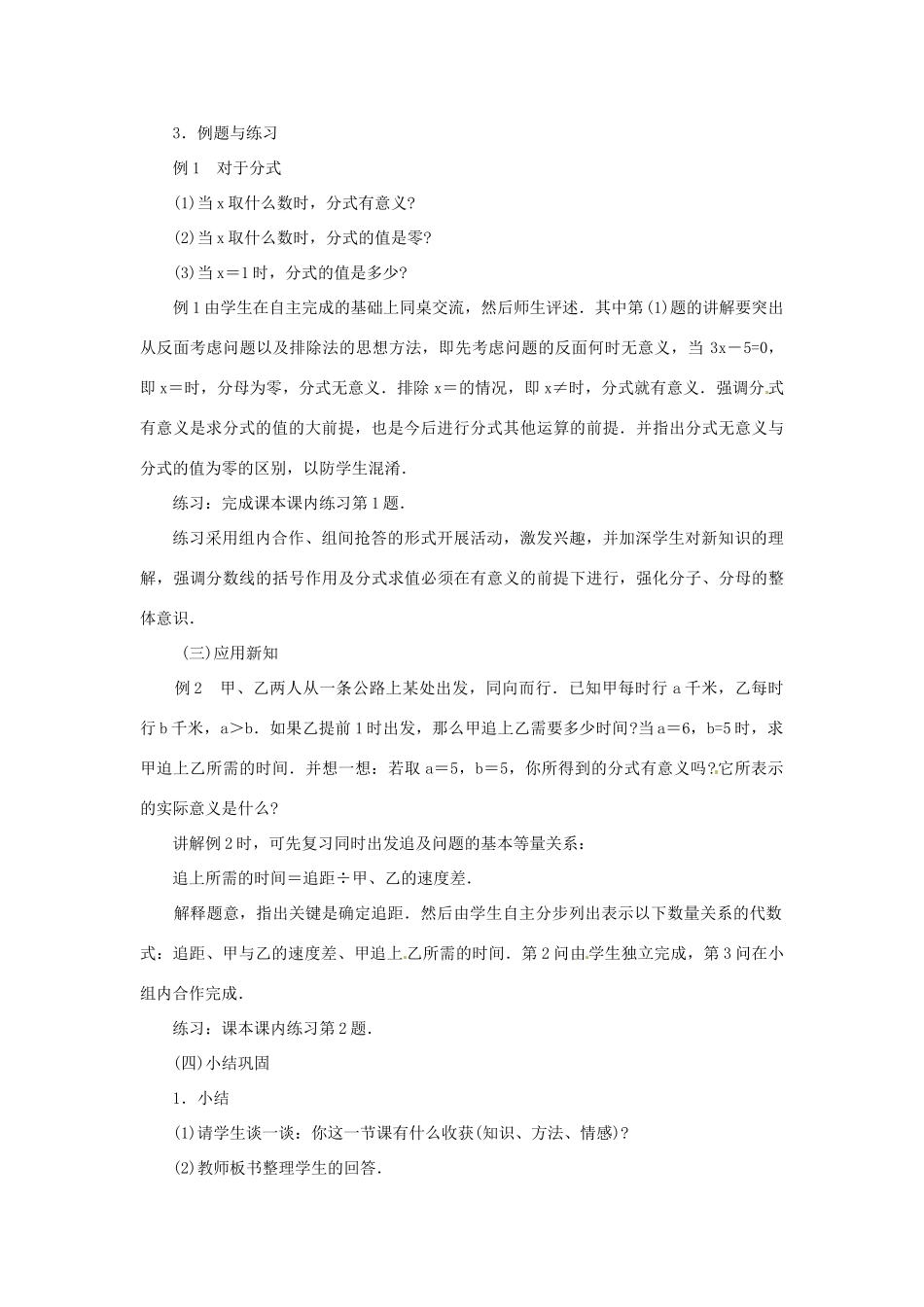 七年级数学下册 7.1分式（1）教案 浙教版_第2页