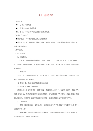 七年级数学下册 7.1分式（1）教案 浙教版
