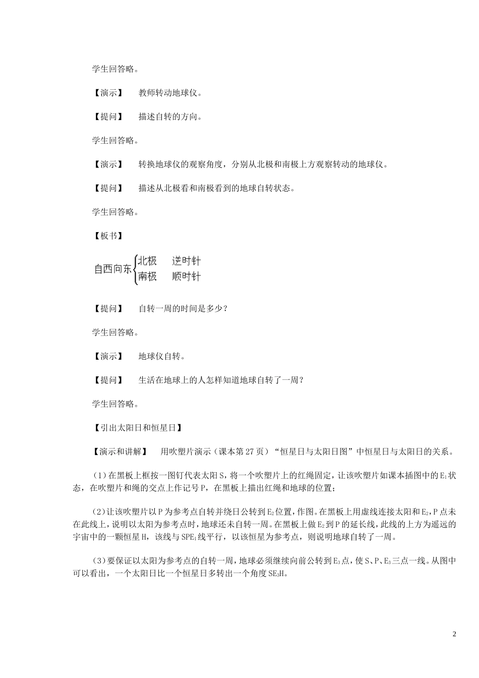 《地球的运动》教案（2）_第2页