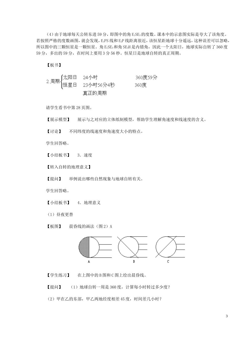 《地球的运动》教案（2）_第3页
