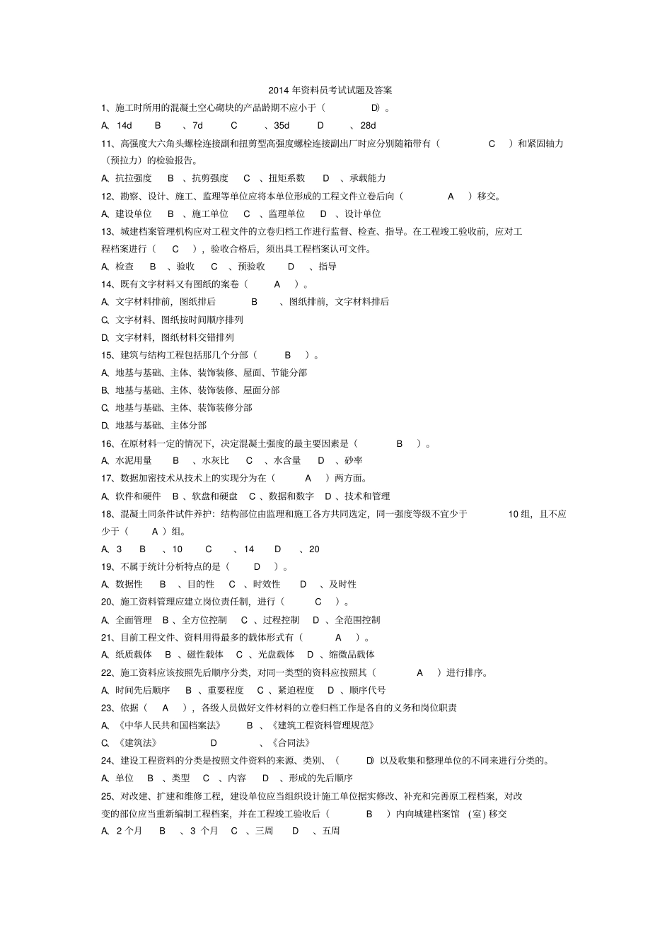 住建局资料员考试试题与答案_第1页
