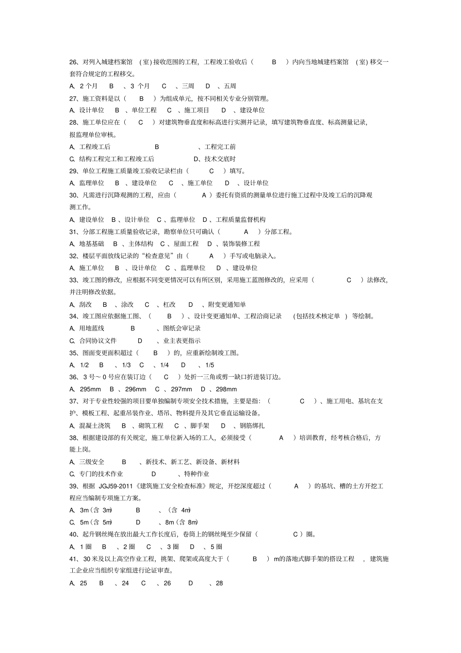住建局资料员考试试题与答案_第2页