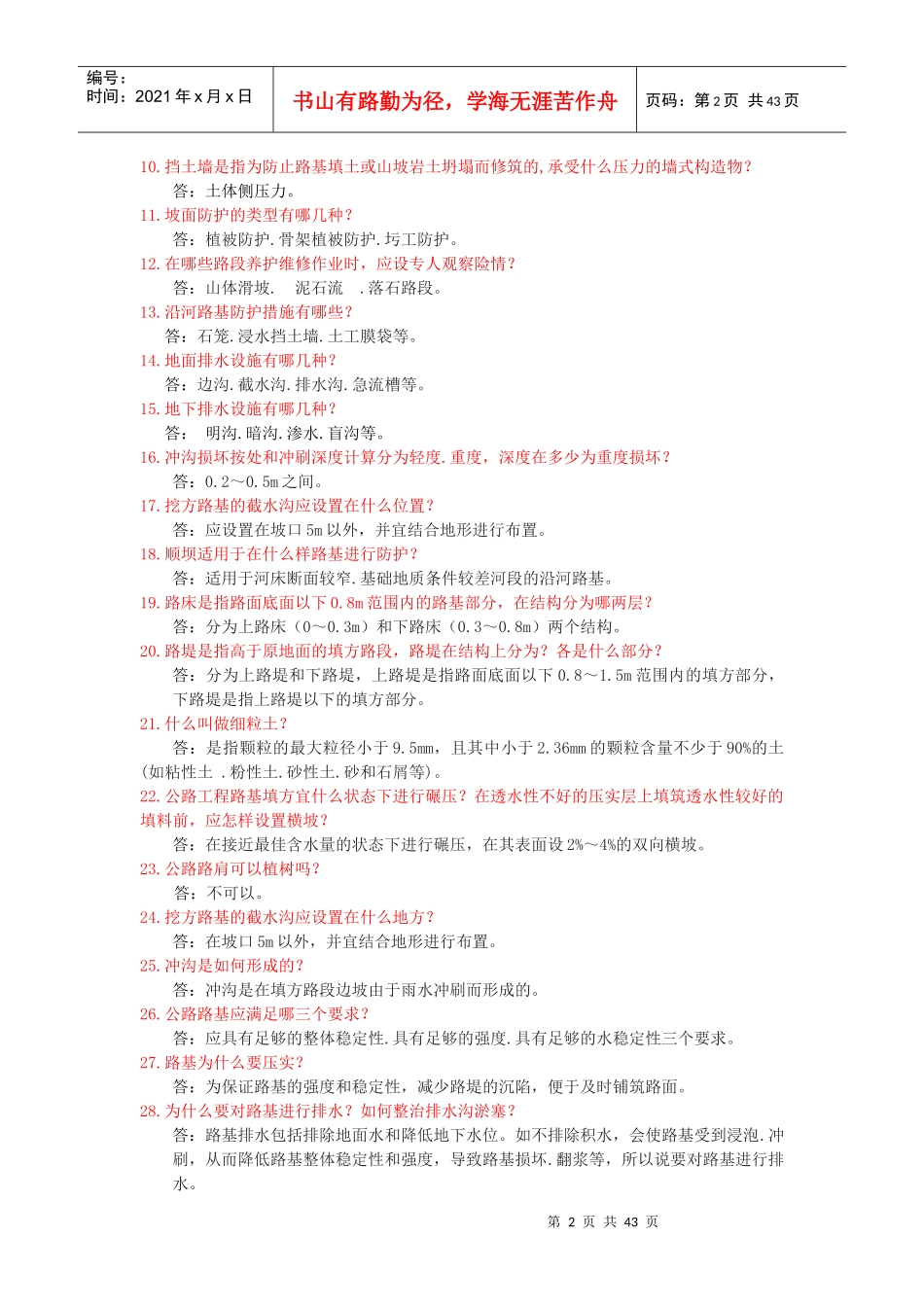 “补坑槽机械理论试题库”下载_第2页