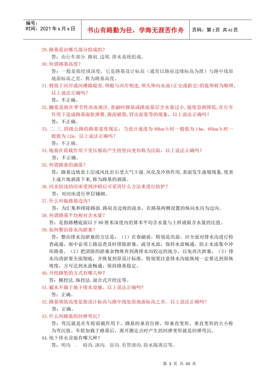 “补坑槽机械理论试题库”下载_第3页