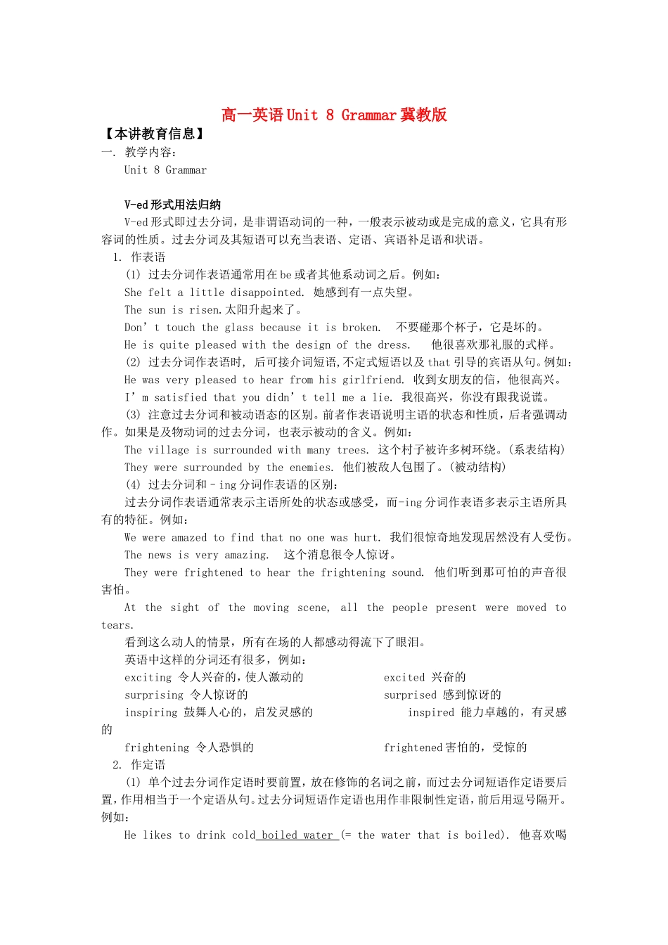 高一英语Unit 8 Grammar冀教版知识精讲_第1页