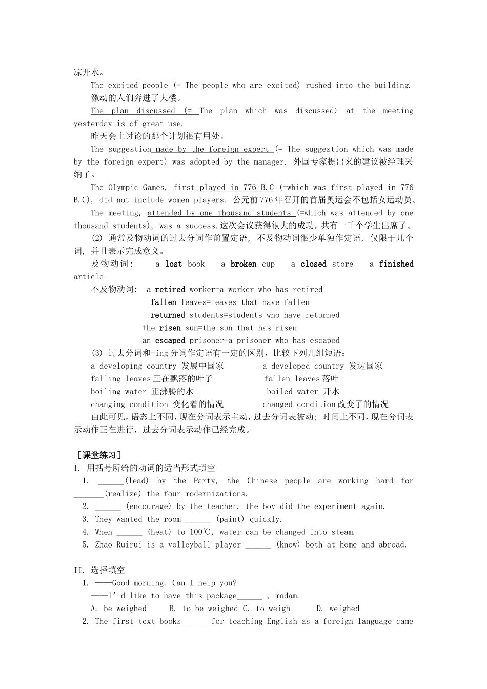 高一英语Unit 8 Grammar冀教版知识精讲_第2页